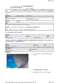 2012年路虎技术通报_LTB00422 - 前装载区装饰板 — 更换提升带索