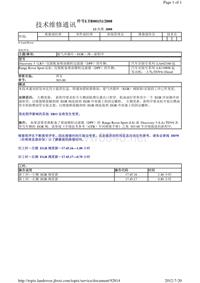 2012年路虎技术通报_LTB00151 - 废气再循环（EGR）阀—新程序