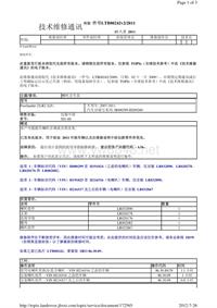 2012年路虎技术通报_LTB00242v2 - 喇叭音失真