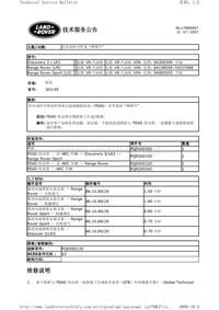 路虎技术通报_091004-162430