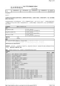 2011年路虎技术通报_LTB00367v3 - 摄像头同轴叠加安装