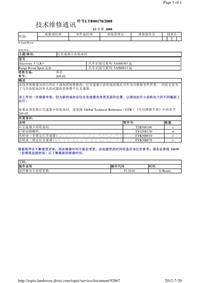 2012年路虎技术通报_LTB00178 - 后差速器小齿轮油封