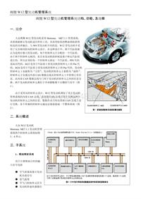 进口大众辉腾_辉腾W12型发动机管理系统结构
