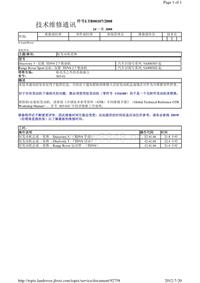 2012年路虎技术通报_LTB00107 - 短发动机更换