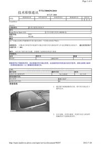 2012年路虎技术通报_LTB00291 - 车顶天窗发出吱吱声