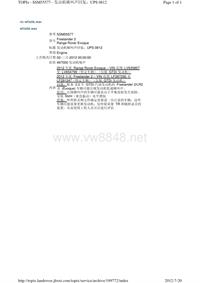 2010年路虎技术通报_SSM55577 - 发动机啸叫声回复：UPS 0812