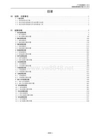 广汽新能源_广汽AG1车型《维修手册技术增页》V0_2014
