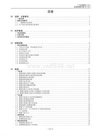广汽新能源_AG_1.0L发动机维修手册20141103
