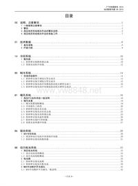 广汽新能源_广汽AG2车型《维修手册技术增页》V1_2015-10-16