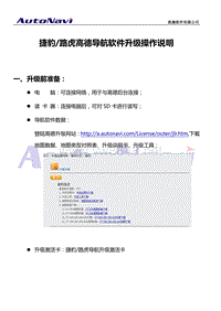 JLR 捷豹导航_捷豹路虎高德导航软件升级操作说明_0320