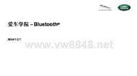 爱车学院讲义文本课件_13.2 Bluetooth