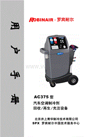 路虎空调系统技术培训_AC375操作手册