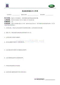 路虎底盘悬挂与制动系统技术培训_底盘悬架系统工作单