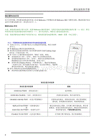 LR新车型培训-LV（L538）_蓄电池保养手册zh_CN 5