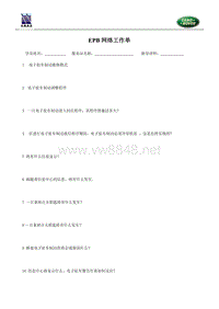 -路虎电子驻车制动系统技术培训_EPB工作单