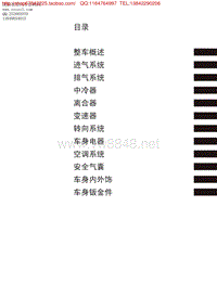 2010哈弗H5维修手册（新增部分）10-3-19