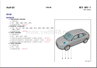 一汽奥迪Q3电路图_18-安装位置：继电器(1)