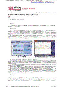 长城哈弗拆飞轮后无法启动20101120