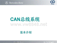 2015奔驰培训_3.奔驰CAN系统