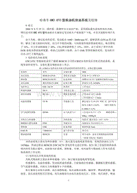 哈弗车GW2.8TC型柴油机供油系统的检修