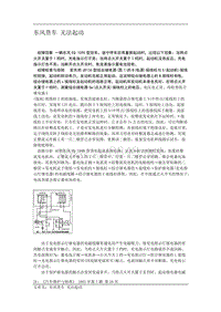 东风货车 无法起动