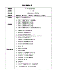 价值提升工作方法培训_课程大纲