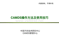 中国汽车材料数据系统_CAMDS操作方法及使用技巧