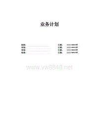 从技术走向管理之路-研发经理_项目计划（产品级）