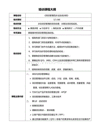 项目管理工具应用_课程大纲