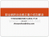 环境安全职业健康管理体系内审员培训_职业病防治法修正案介绍及解读