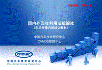 中国汽车材料数据系统_国内外回收利用法规解读