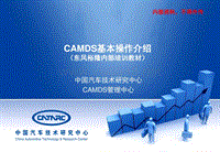 中国汽车材料数据系统_CAMDS基本操作介绍