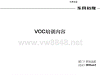零部件VOC测试方法_VOC培训