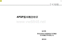 五大核心工具-产品质量先期策划_APQP介绍
