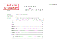 厂内商品车动车资格认证_25-1 SHORT AVES運用基準(不修訂)