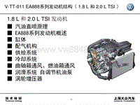 大众汽车 EA888系列发动机结构