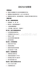 计划制定及管控_方案2 领栋中国（许文）