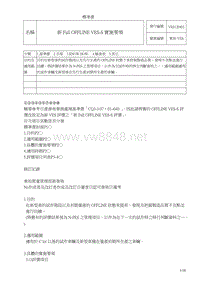 厂内商品车动车资格认证_新OFFLINE VES-S實施要領標準書(東裕N版)