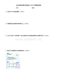 汽车生活馆视觉识别_RVI标准试卷