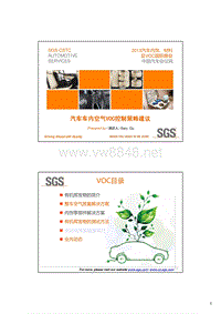 零部件VOC测试方法_VOC-Meeting-SGS