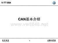 大众汽车 CAN基本介绍