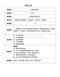 计划制定及管控_课程大纲