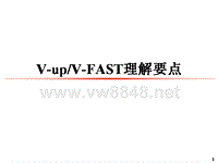 价值提升工作方法培训_V-up、V-FAST-理解要点.ppt_5001