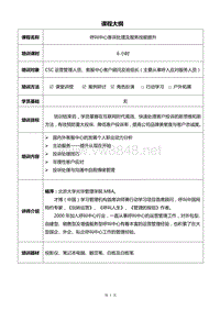 呼叫中心管控_课程大纲