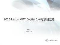 2016-Lexus-MKT-Digital-1-4月项目汇总--0504改