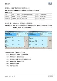 CC2.0T 喷油阀滴漏导致车辆难启动