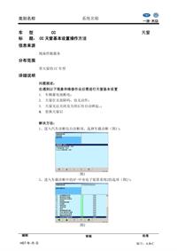 CC 天窗基本设置操作方法