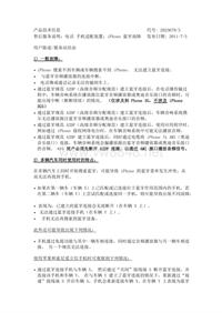 奥迪2012年技术通报_售后服务说明：电话 手机适配装置：iPhone 蓝牙故障