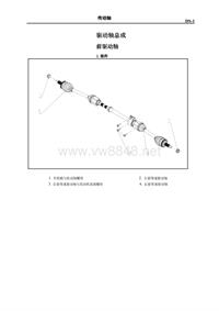 华泰A25维修手册_传动轴