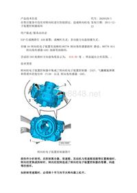 奥迪2012年技术通报_在售后服务中没有对转向柱进行防扭固定，造成转向柱电子装置控制器损坏